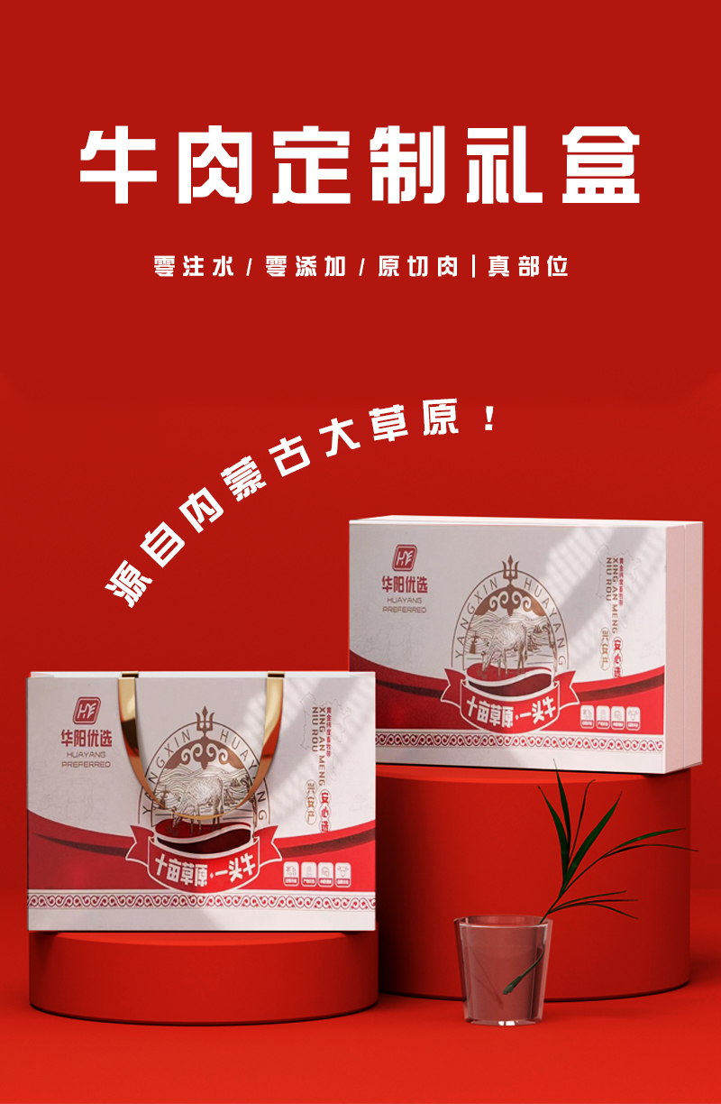 华阳昇国产牛肉精品礼盒(图1)