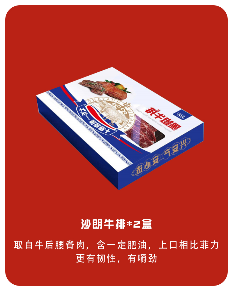 华阳昇牛排甄选礼盒(图4)