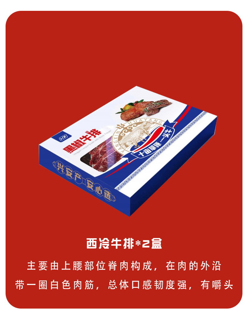 华阳昇牛排甄选礼盒(图3)
