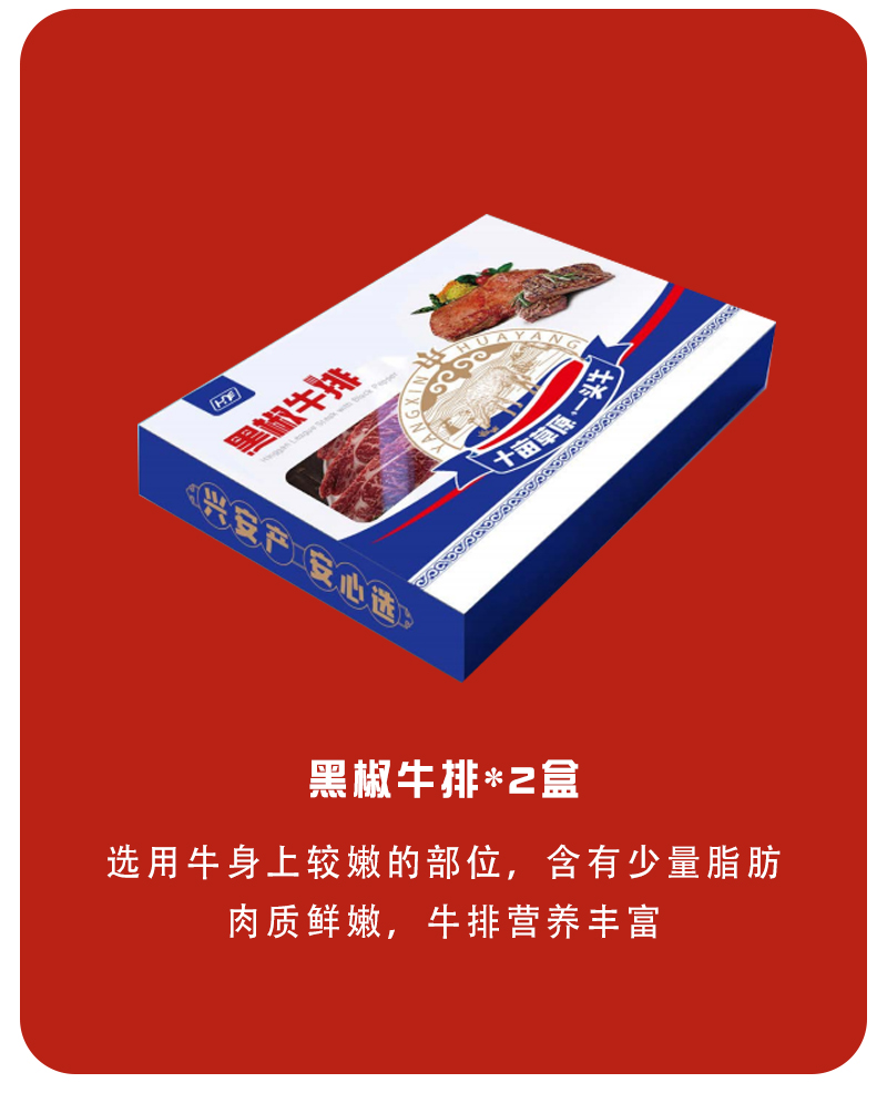 华阳昇牛排甄选礼盒(图1)